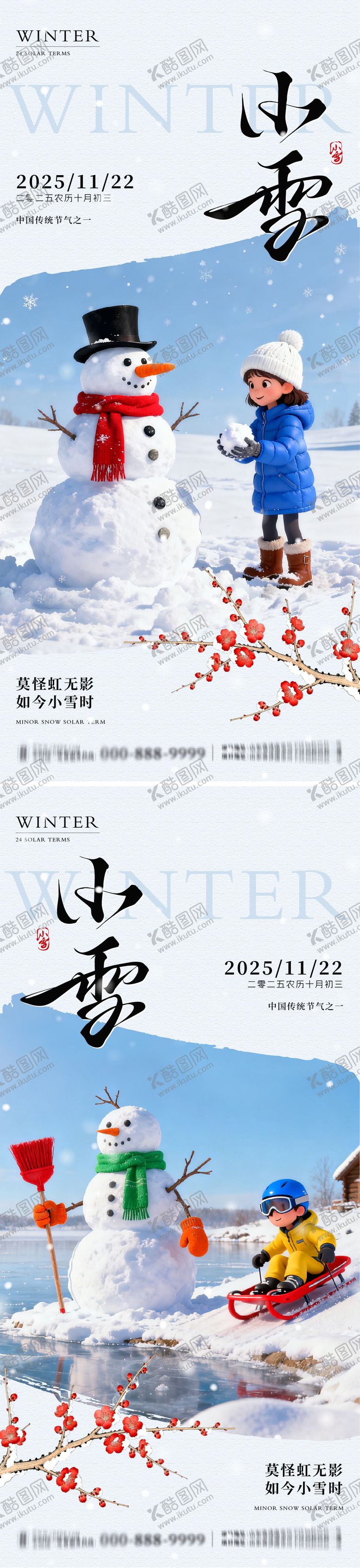 编号：73129811201914181987【酷图网】源文件下载-地产小雪意境系列海报