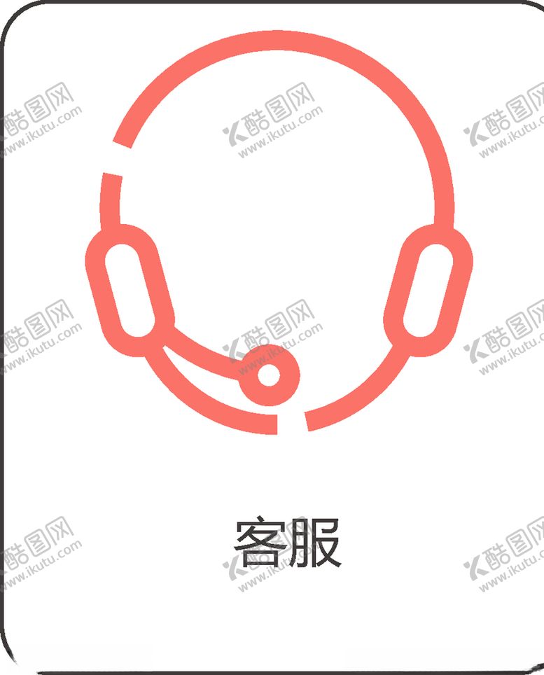 编号：24688510201503309810【酷图网】源文件下载-客服