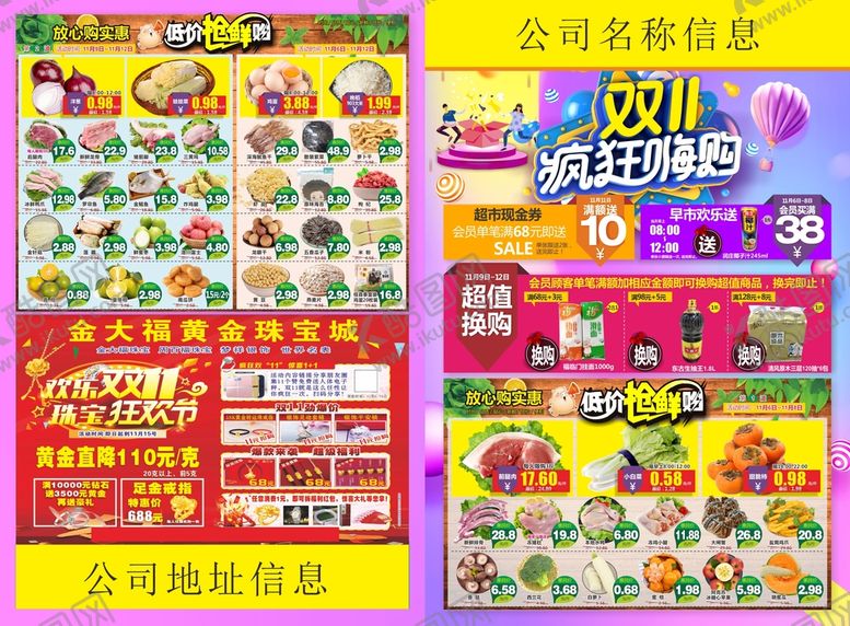 编号：90517810311358075809【酷图网】源文件下载-超市双11疯狂嗨购DM海报快讯