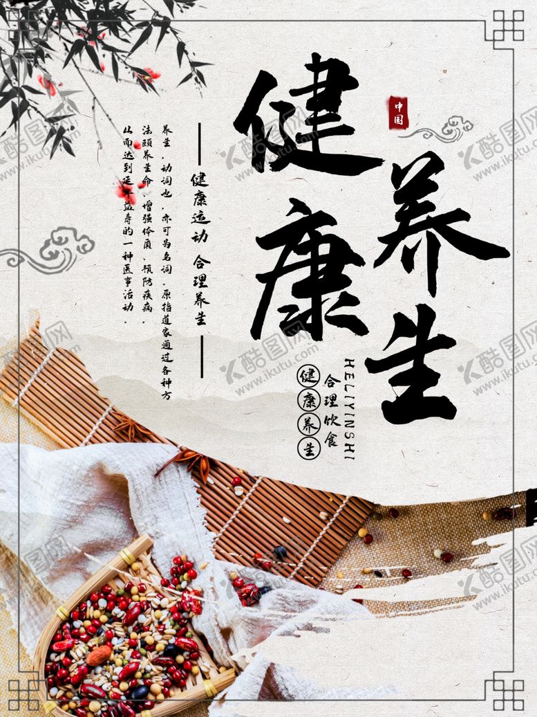 养生海报展板会馆中医挂图