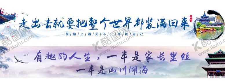 编号：42304009291841484857【酷图网】源文件下载-旅游宣传