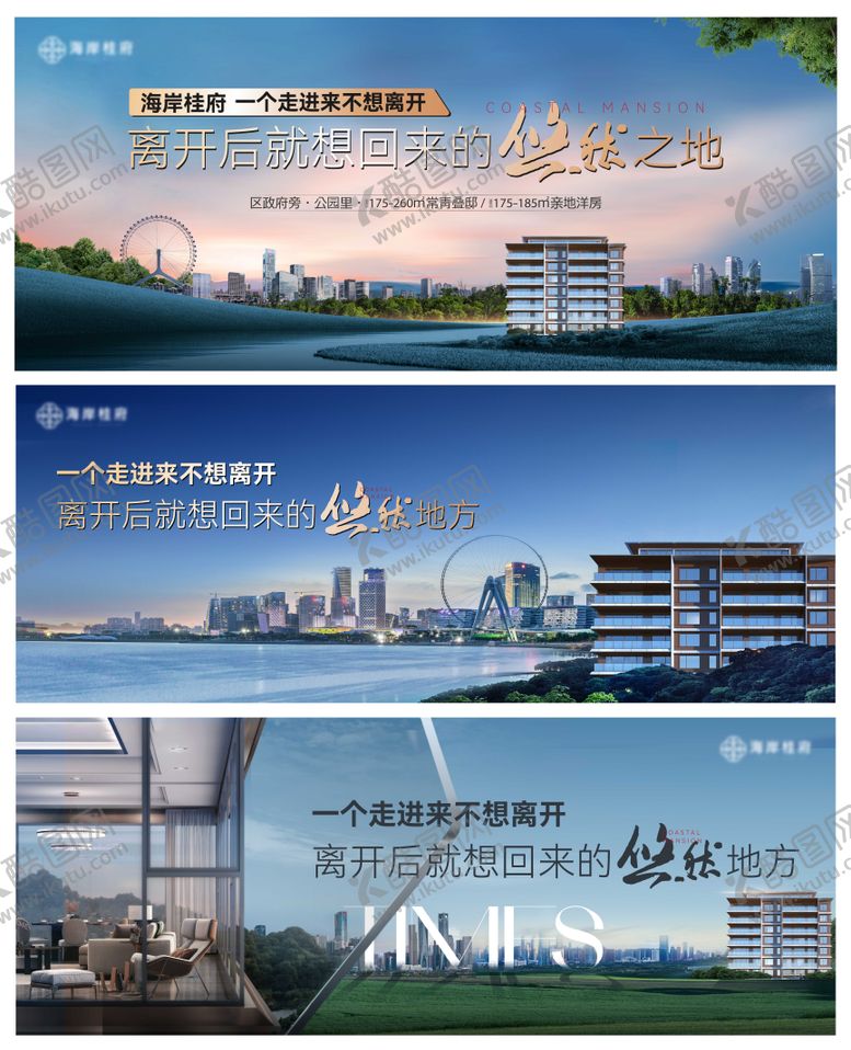 编号：58616402201718286718【酷图网】源文件下载-地产户外海报