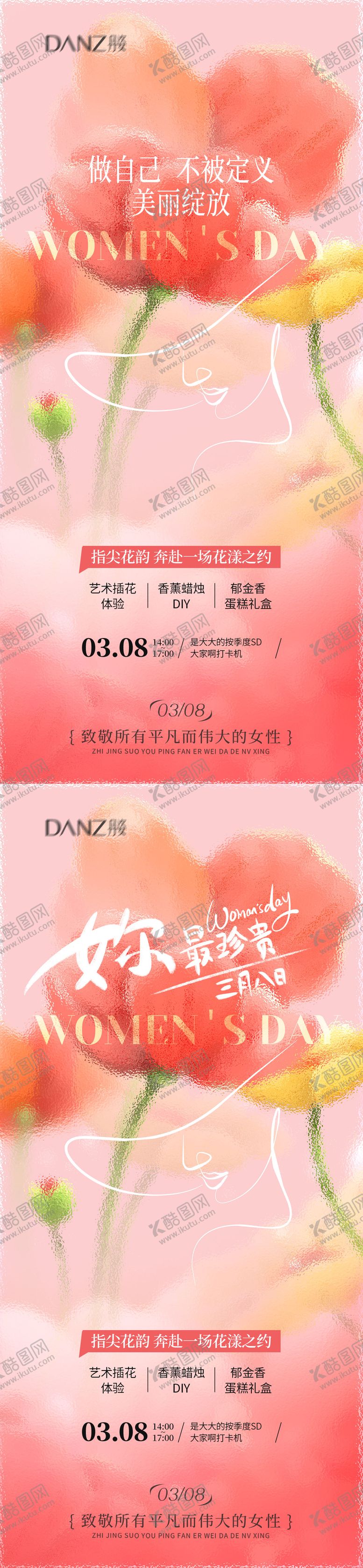 编号：98363202160232028739【酷图网】源文件下载-女神节国际妇女节女神节海报