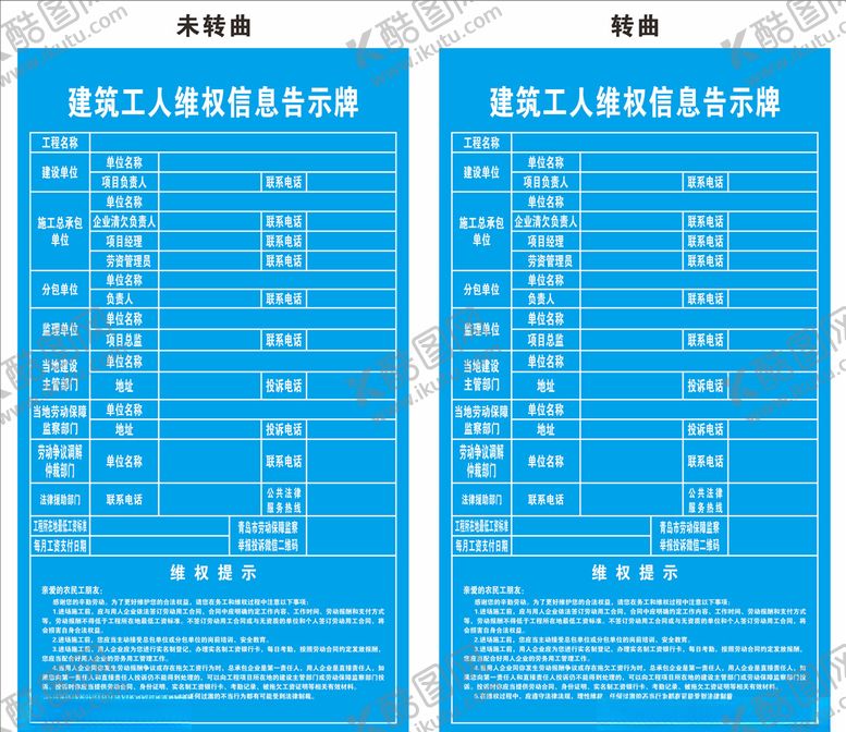 编号：81228609240624069824【酷图网】源文件下载-建筑工人维仅信息告示牌