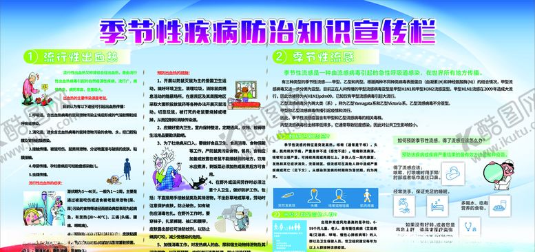 编号：42641410031718328166【酷图网】源文件下载-健康教育宣传栏