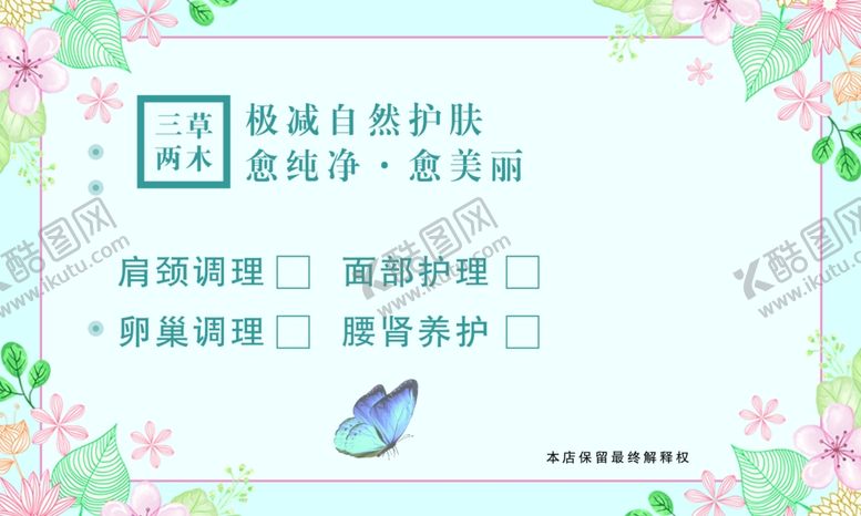 编号：16344910201856217255【酷图网】源文件下载-三草两木体验卡