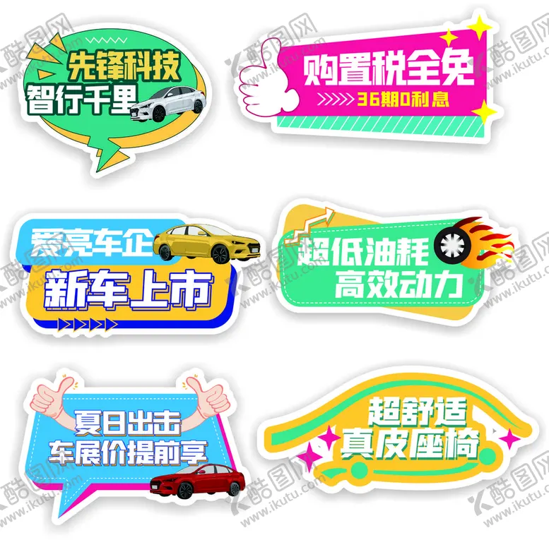 编号：33178910142104358412【酷图网】源文件下载-车展