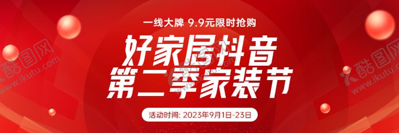 编号：58289312051751014255【酷图网】源文件下载-抖音家装节直播预告banner