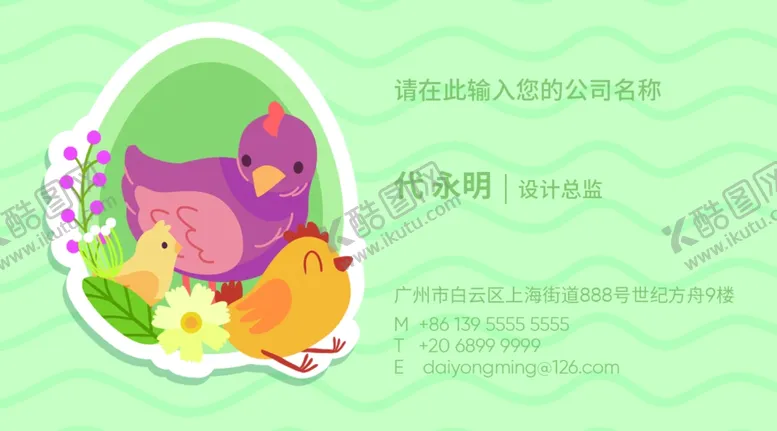 编号：29757406241825059974【酷图网】源文件下载-鸡名片