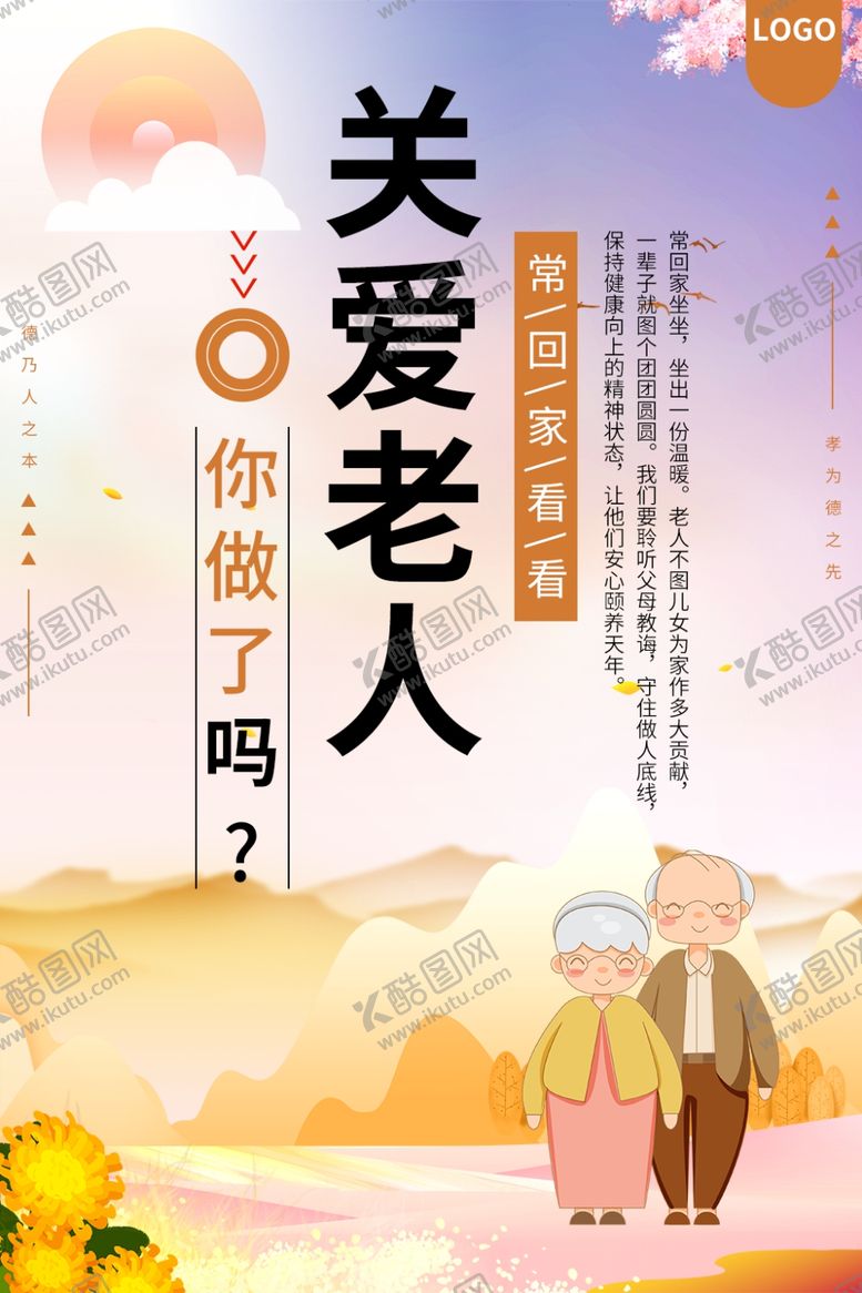 编号：65430404252142051596【酷图网】源文件下载-关爱老人