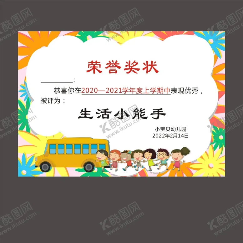 编号：57869410142253499596【酷图网】源文件下载-奖状