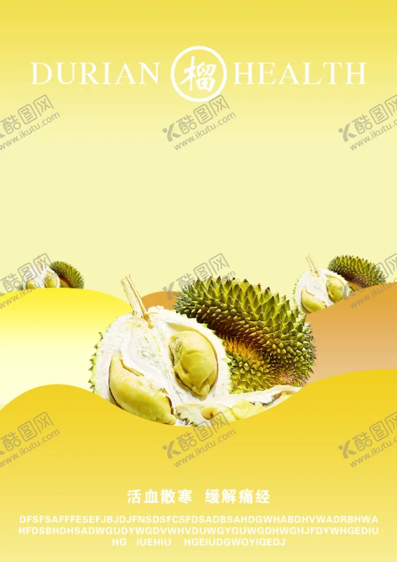 编号：46984301292150107941【酷图网】源文件下载-榴莲