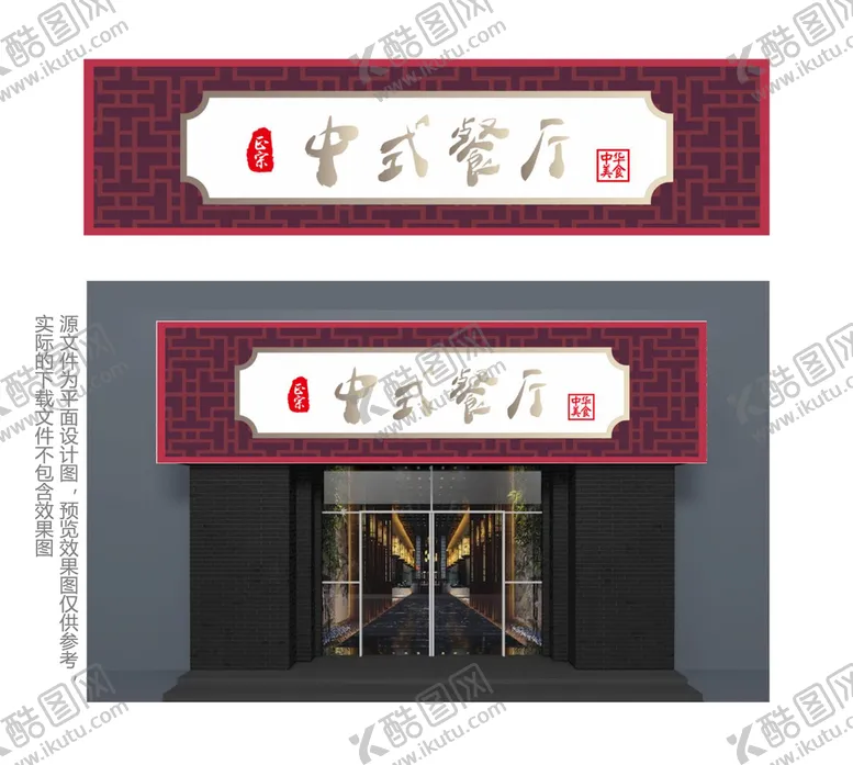 编号：34305811051317317829【酷图网】源文件下载-红色中式餐厅门头