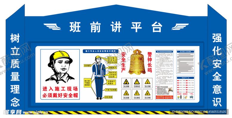 编号：77478301142142183359【酷图网】源文件下载-班前会议