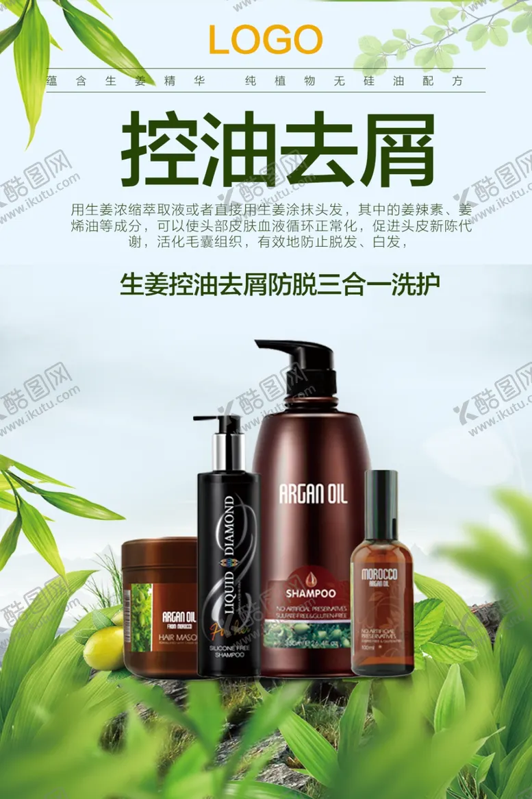 编号：26630106232312432909【酷图网】源文件下载-洗发水广告