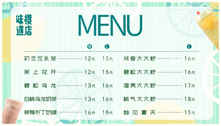 编号：32612511171428218311【酷图网】源文件下载-饮料菜单