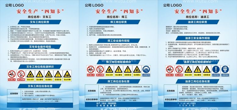 编号：70131512100823066686【酷图网】源文件下载-安全生产四知卡