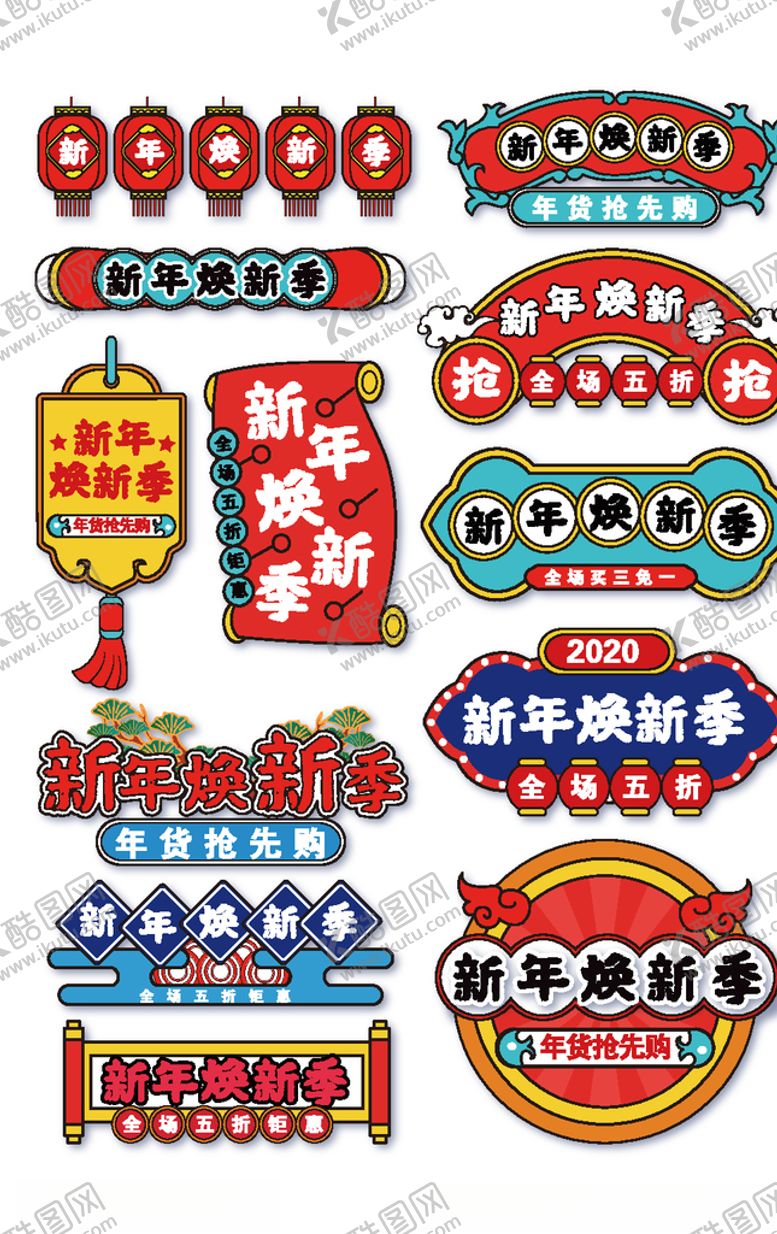 编号：99162509212331346472【酷图网】源文件下载-电商促销标签