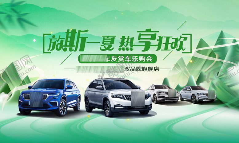 编号：22377801270310387274【酷图网】源文件下载-车友赏车乐购会