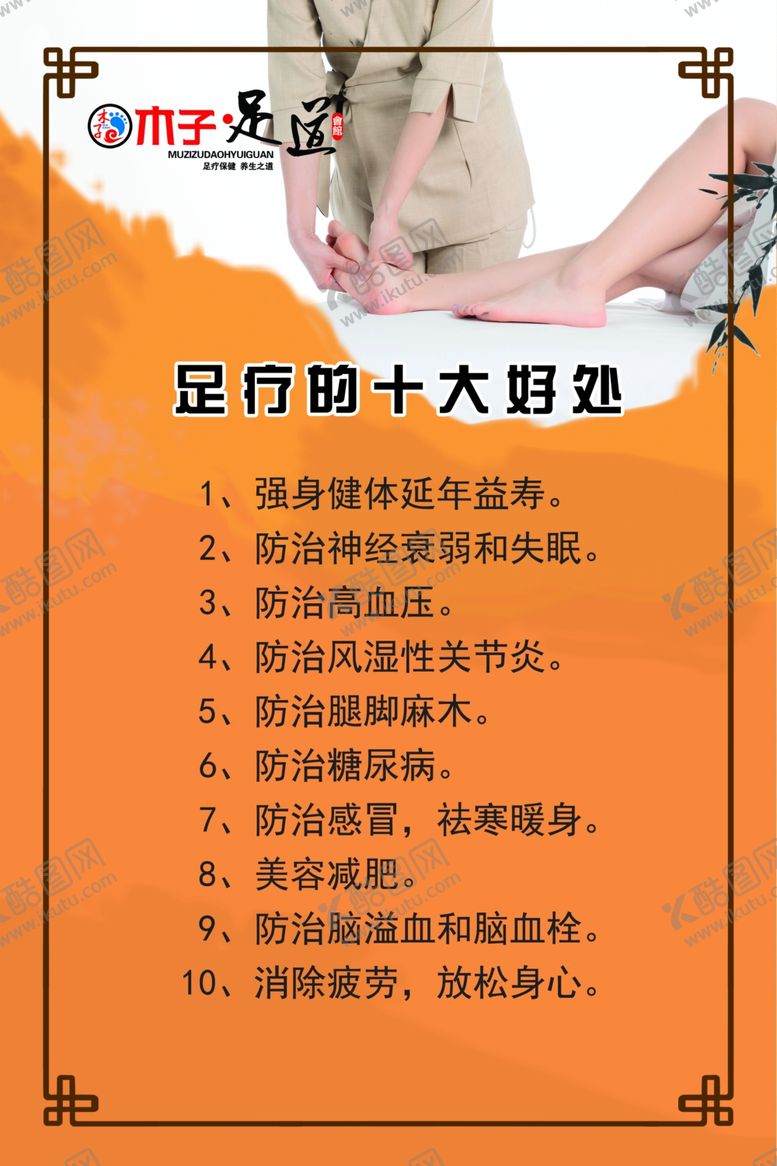 编号：58693102090643371173【酷图网】源文件下载-中式足疗店养生形象刊板