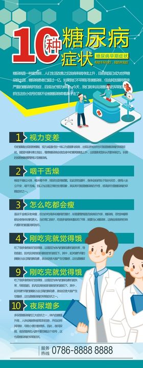 糖尿病症状知识冠心慢性营养