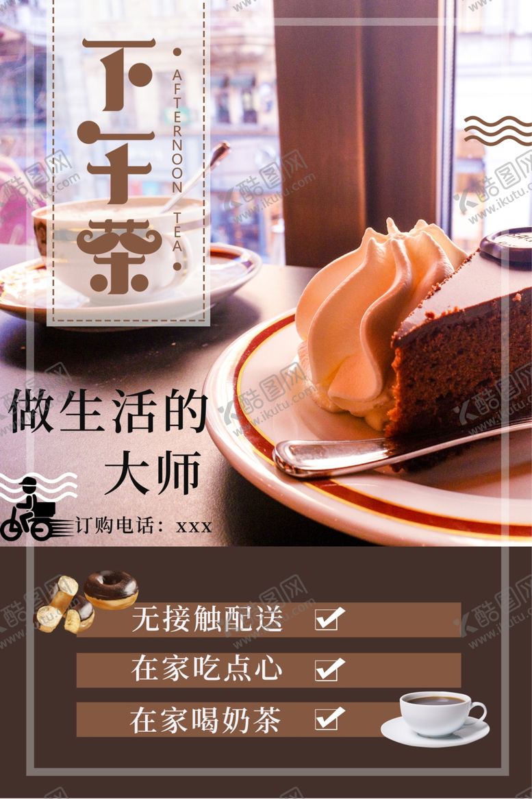 编号：34733610111926385850【酷图网】源文件下载-下午茶