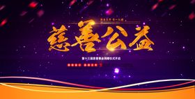 爱心公益宣传海报