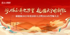 新能源年会主画面