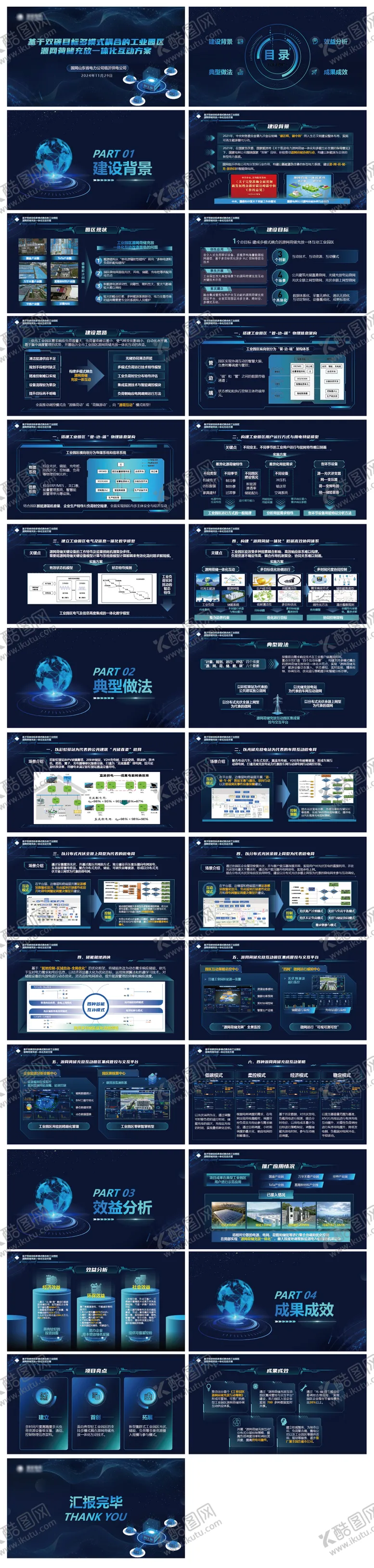 编号：62768606191507432910【酷图网】源文件下载-蓝色科技感PPT 
