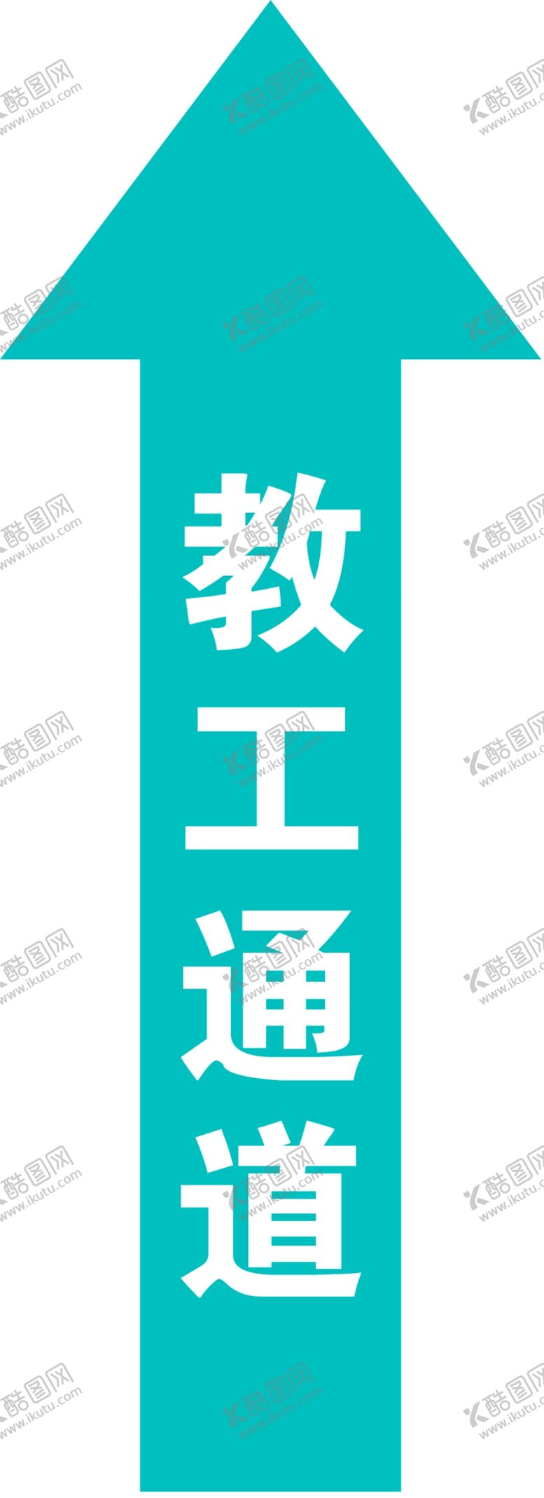 编号：53517506280514156823【酷图网】源文件下载-指示箭头