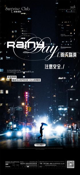 酒吧KTV雨天温馨提示