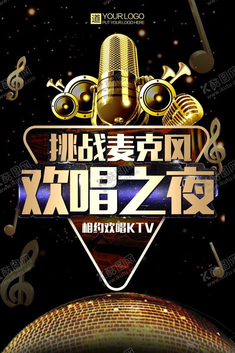 编号：81094404160958061287【酷图网】源文件下载-KTV海报