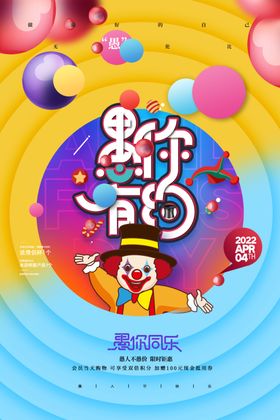 愚人节优惠朋友圈你同乐