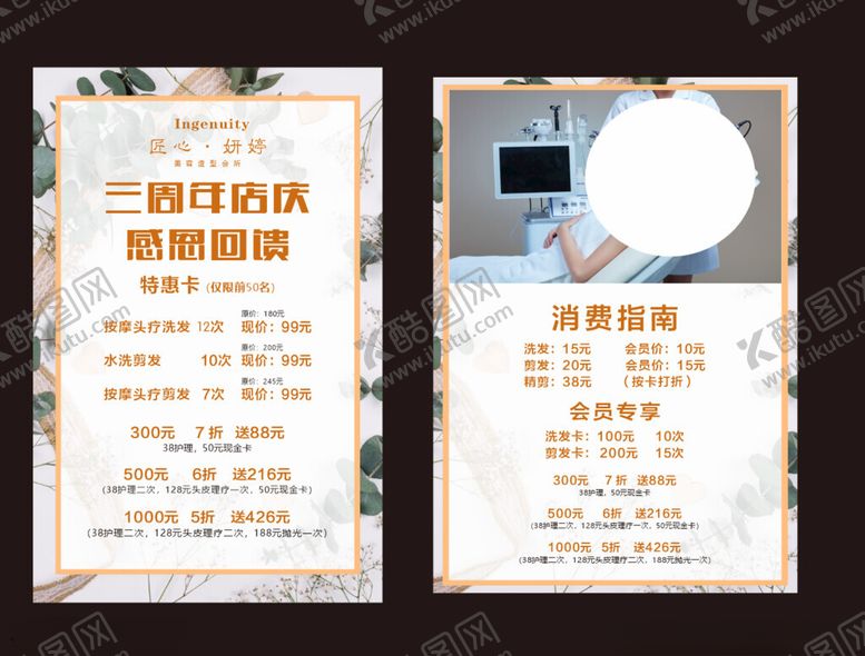 编号：87464802251339256004【酷图网】源文件下载-三周年庆
