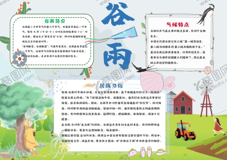 编号：84629707121716332069【酷图网】源文件下载-春季旅游
