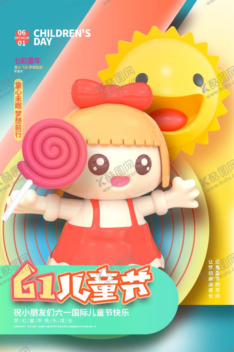 编号：28952402030914527806【酷图网】源文件下载-61活动海报