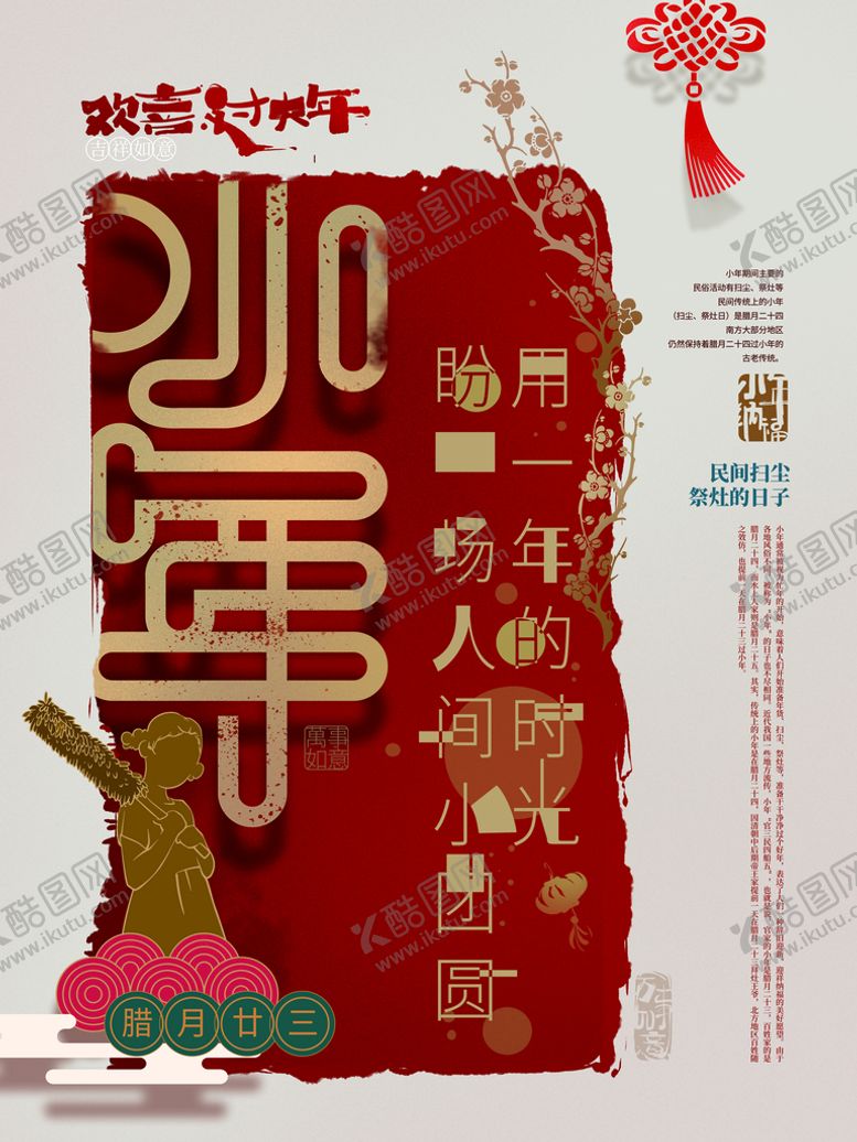 编号：63974110090728517385【酷图网】源文件下载-小年