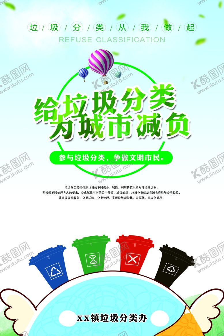 编号：90068306281012153389【酷图网】源文件下载-垃圾分类海报展板