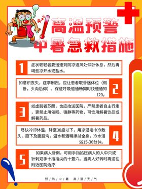 高温预警措施
