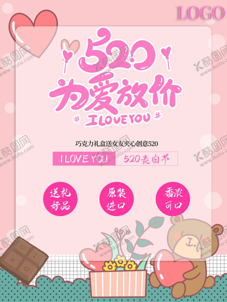 编号：42516312010346189828【酷图网】源文件下载-520促销