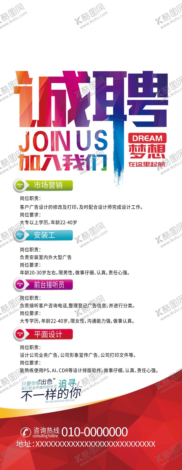 编号：40171801130014583883【酷图网】源文件下载-诚聘
