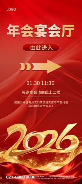 2026年年会宴会厅布置指示牌
