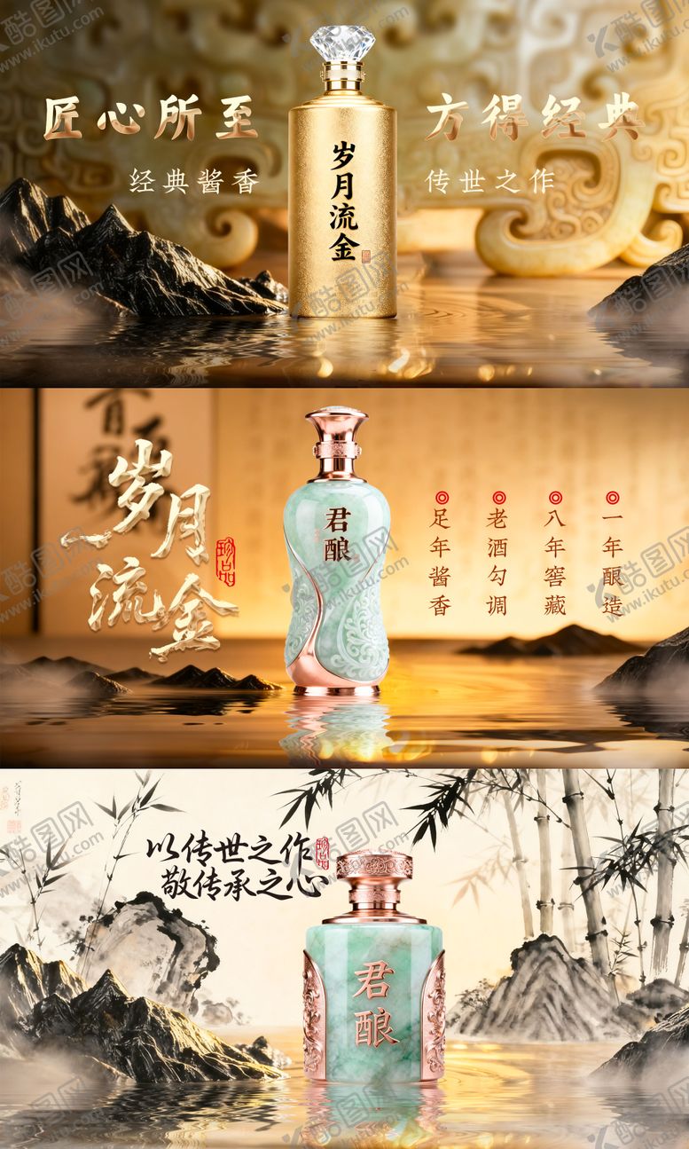 编号：37411601120143165528【酷图网】源文件下载-白酒产品海报