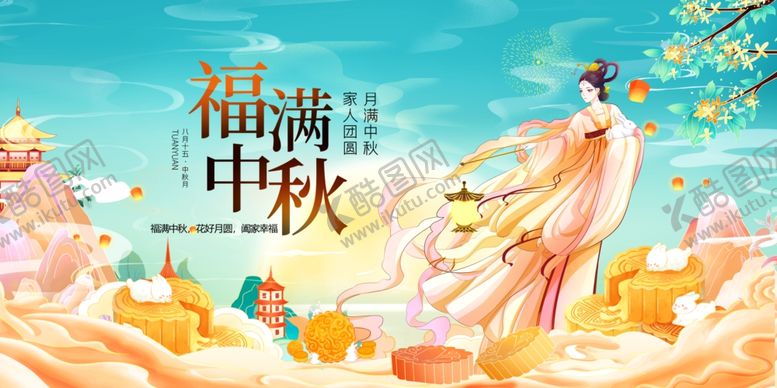 编号：57159210300713321581【酷图网】源文件下载-浪漫中秋仙女梦幻场景