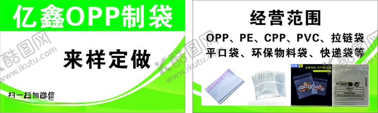 编号：34534302250031181389【酷图网】源文件下载-OPP制袋