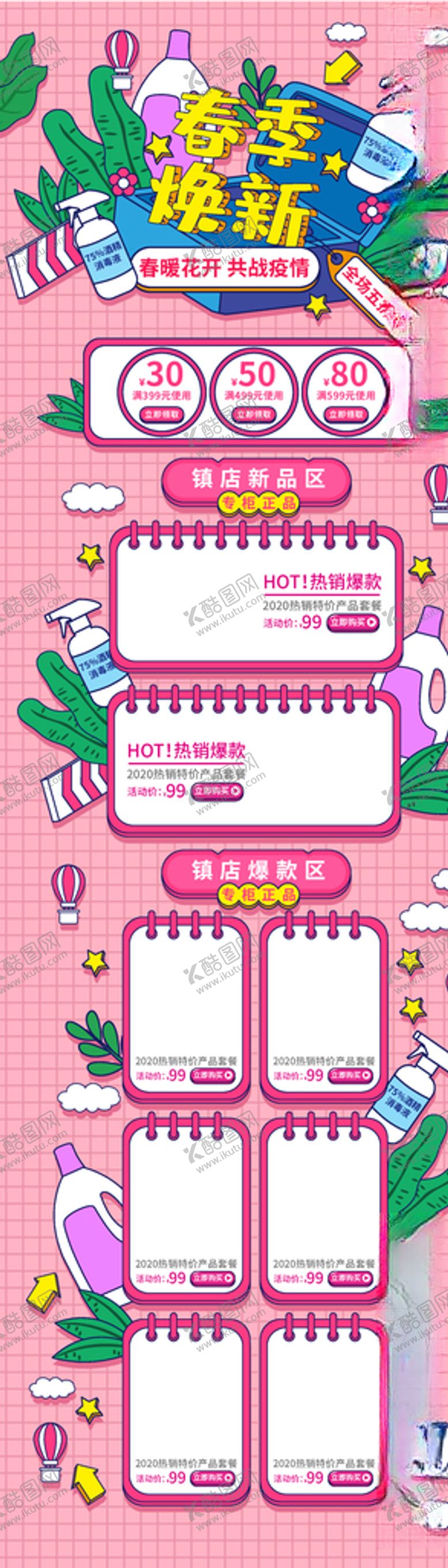 编号：99126709250048167155【酷图网】源文件下载-春暖花开海报