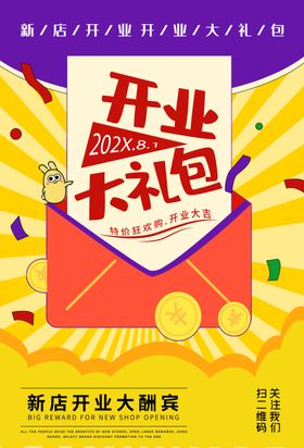 盛大开业