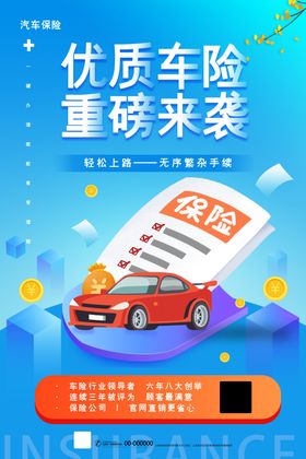 车险海报