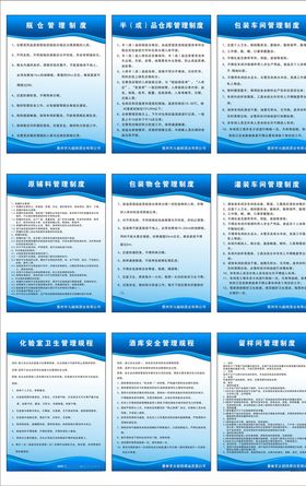 五金公司职责牌