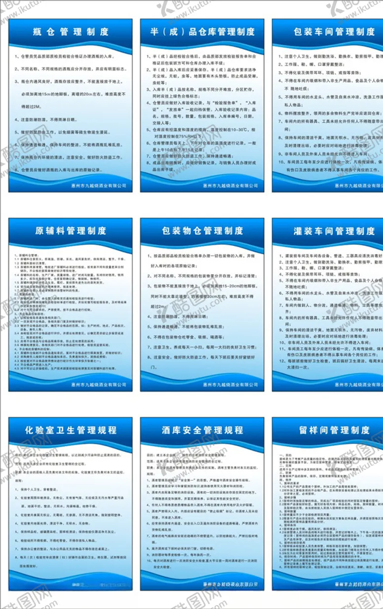 编号：99959910200952203631【酷图网】源文件下载-公司蓝色制度职责牌